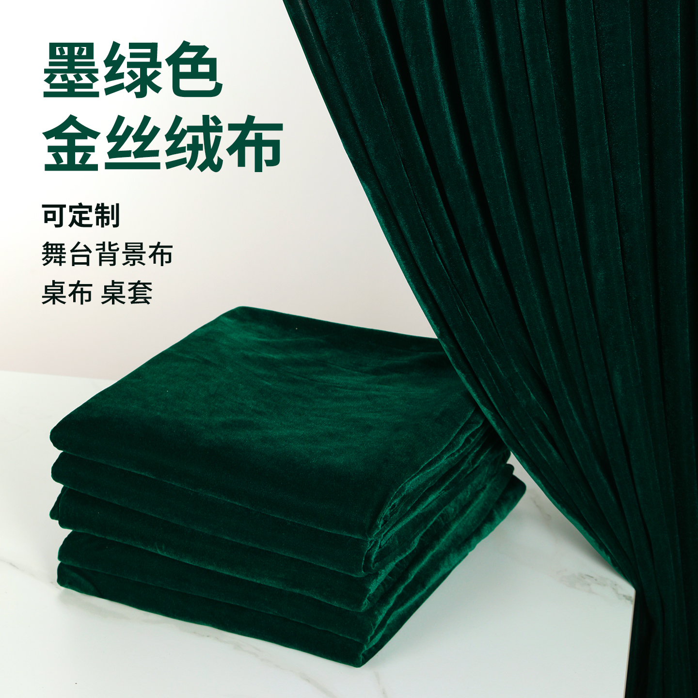 墨绿色绒布加厚升级金丝绒布料