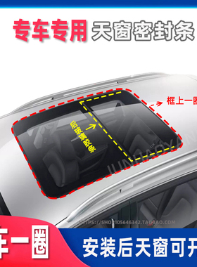 适配奥迪A6天窗密封条 A3 A4  A5 A4L A6L A8 Q5 Q3 Q7e-tron胶条