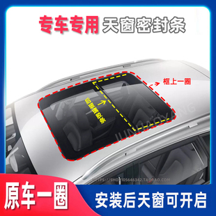 A6天窗密封条 Q3车顶防水胶条 A6L 适配奥迪 A4L