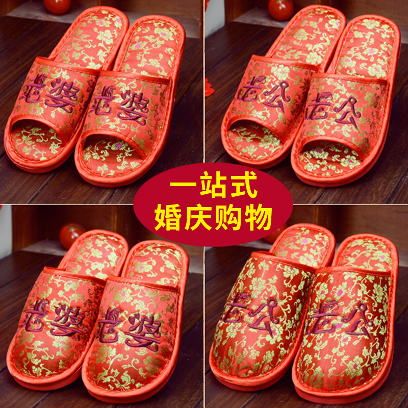 结婚庆老公老婆拖鞋鱼嘴纯棉布