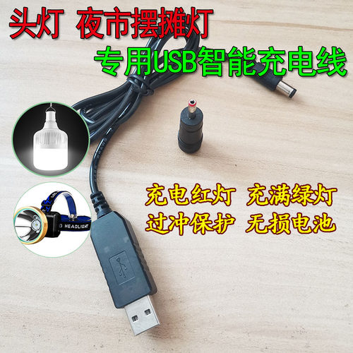 5V转4.2V强光手电筒头灯圆孔头车充车载USB充电器充电线充满变灯