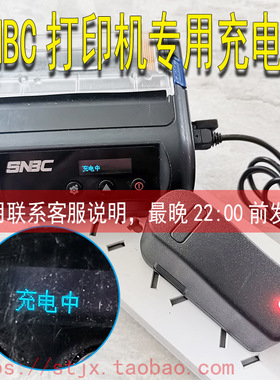 适用于SNBC新北洋BTP-P33/P32适配器顺丰便携式打印机充电器12V1A