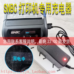 打印机充电器12V1A P32适配器顺丰便携式 P33 适用于SNBC新北洋BTP