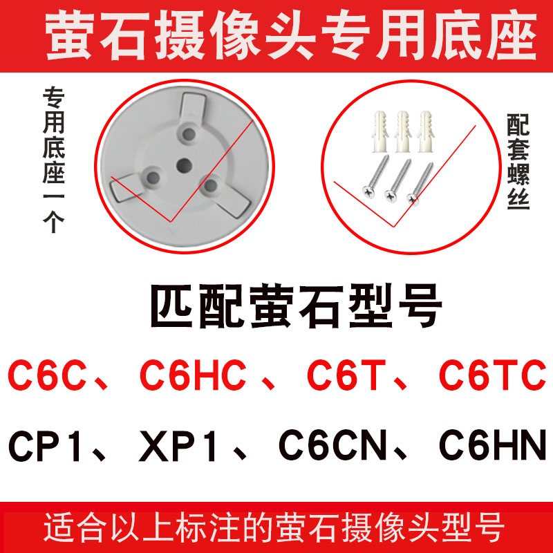 萤石C6C监控摄像头底座支架