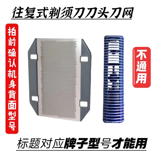 RUNWE/朗威Rs750剃须刀刮胡刀 配件  刀头 刀片 刀网 网片