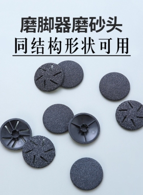 PRITECH/匹奇M9电动磨脚器修脚器磨砂头圆形螺旋平面状磨头配件