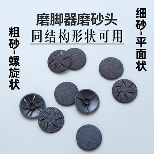 米聊ML-6009电动磨脚器修脚器磨砂头圆形螺旋平面状磨头配件