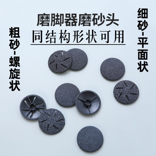 德国GERLLO-FG05电动磨脚器修脚器磨砂头圆形螺旋平面状磨头配件