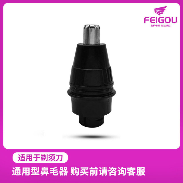 通用型光头神器拔头电动剃须刀刮胡刀光头机鼻毛修剪器刀头配件图片