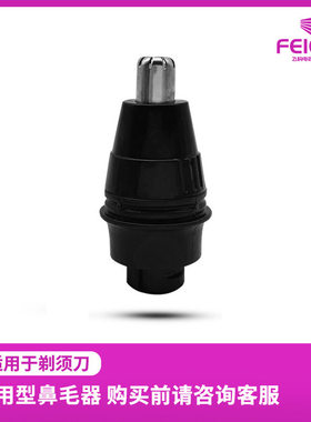 通用型光头神器拔头电动剃须刀刮胡刀光头机鼻毛修剪器刀头配件