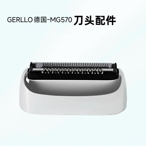 GERLLO德国MG570 剃须刀刮胡刀整体一体刀头刀网配件