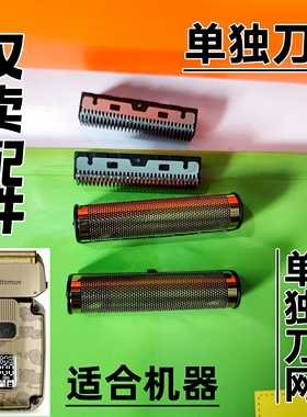 Hatteker  HT-933复古雕花剃须刀刮胡刀配件 备用 刀头 刀网