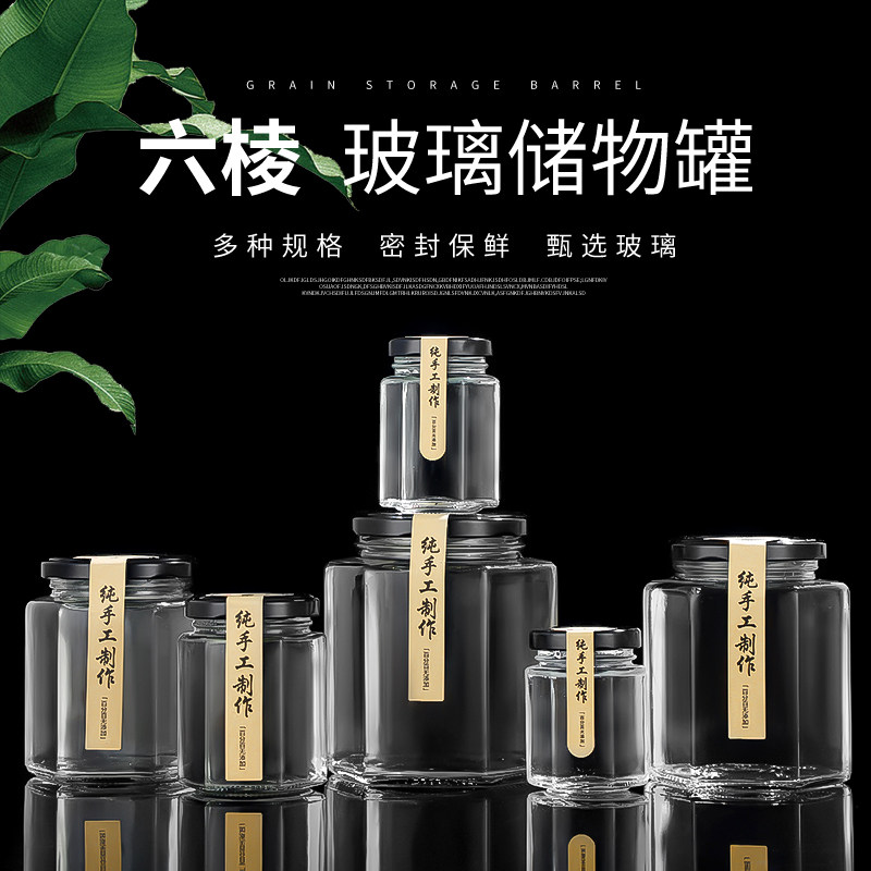 邮六棱六角玻璃瓶子蜂蜜瓶级密封罐带盖辣椒酱罐头空透明小