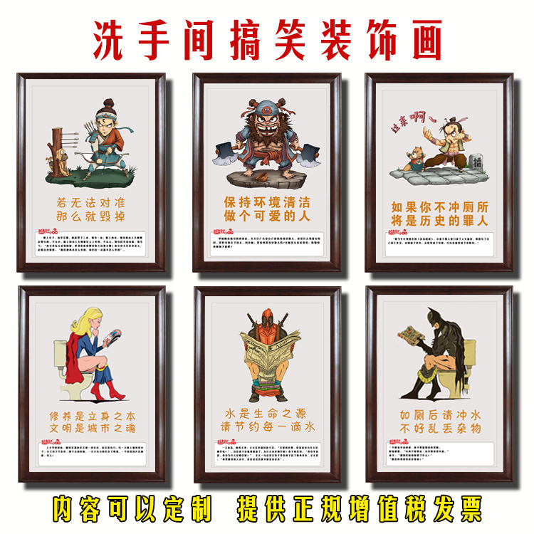 水浒卡通人物卫生间装饰画饭店洗手间厕所防水挂画搞笑壁画免打孔图片