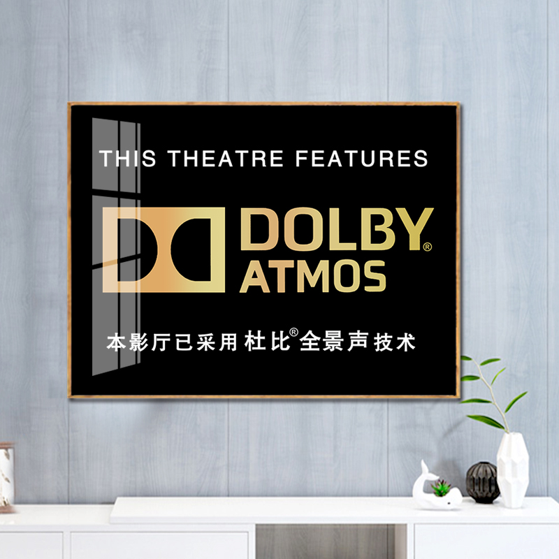 影音标志识杜比装饰画个性创意DTS音效工作室电影家庭院墙壁挂画图片