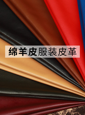 进口头层羊皮棉羊皮服装修补DIY