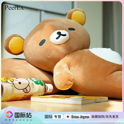 日本PeerEx肥宅轻松熊超大号公仔玩偶毛绒玩具安抚陪睡生日礼物