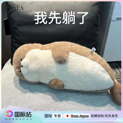 日本PeerEx海豹抱枕毛绒玩具海獭玩偶床上抱睡公仔娃娃送女生礼物