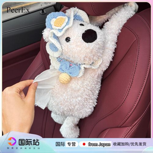 PeerEx可爱西高地毛绒车内抽纸盒
