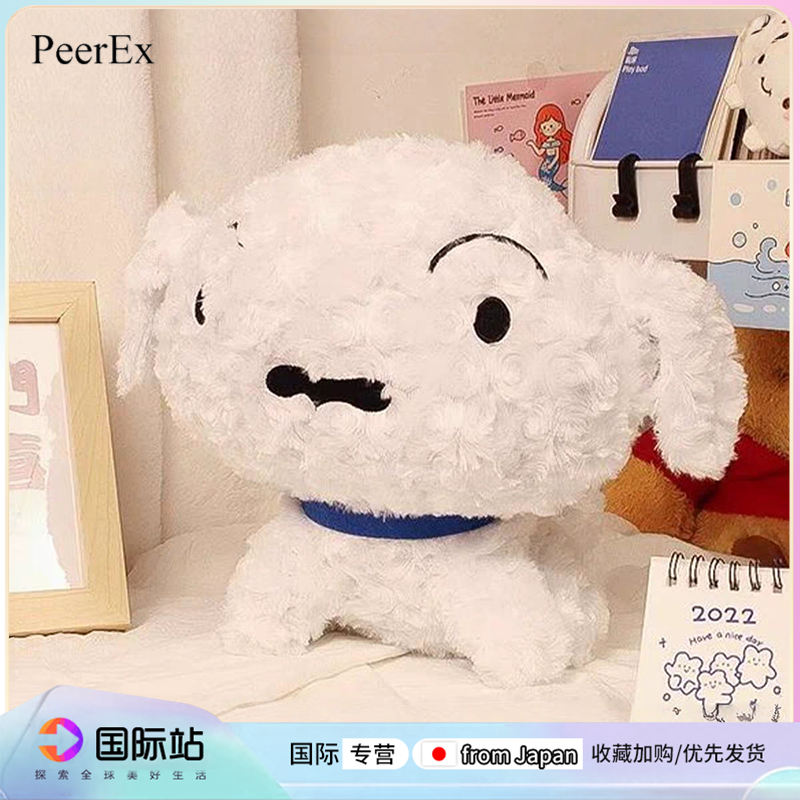 日本PeerEx蜡笔小新野原小白狗玩偶睡觉安抚娃娃毛绒公仔生日礼物