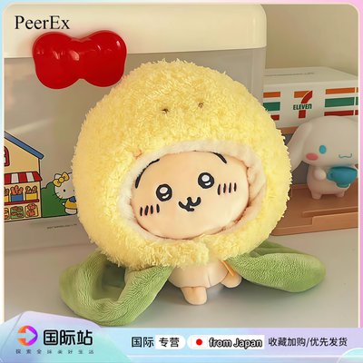 日本PeerEx玉米乌萨奇玩偶吉伊小八毛绒小脚挂件卡通可爱包包挂饰