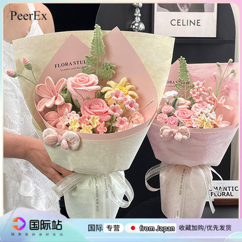PeerEx手工钩织毛线花束送女友