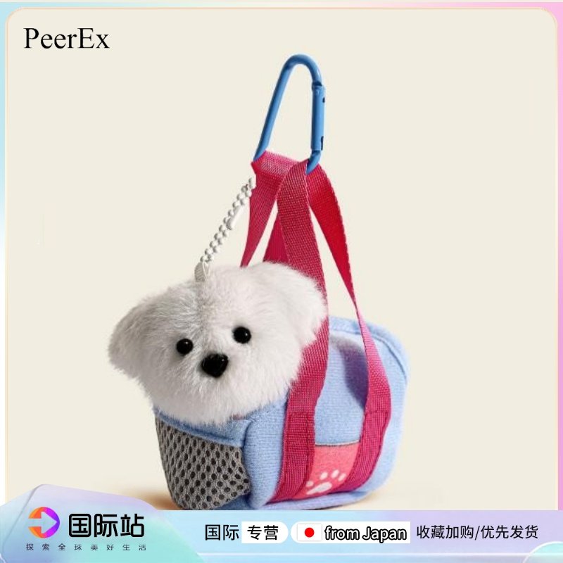 日本PeerEx可爱小狗包包挂件毛绒公仔钥匙扣小众玩偶书包挂饰