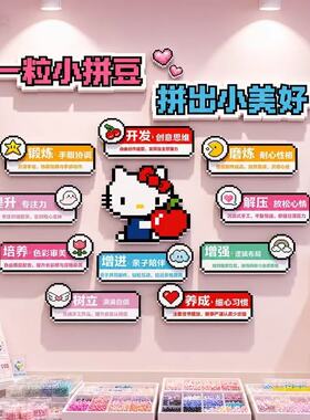 网红手作工坊拼豆diy拼豆体验店海报背景墙装饰氛围贴画创意墙壁