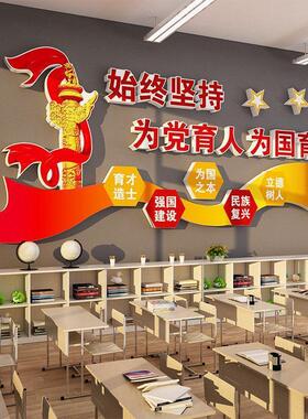 为党育人为国育才学校办公室党建员活动室红色爱国主题文化墙贴