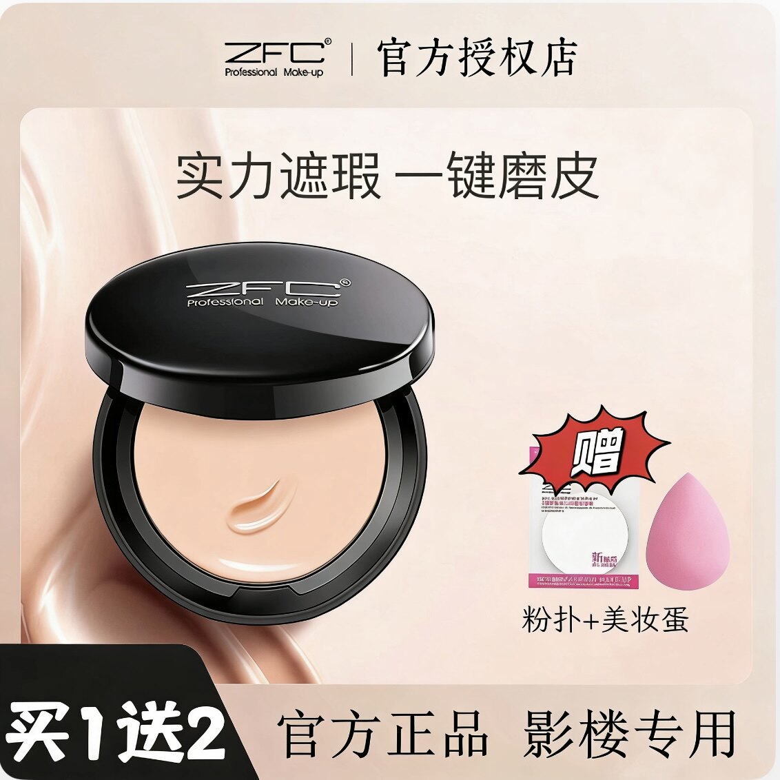 ZFC魅师粉底膏遮瑕膏控油持久粉底bb霜cc霜保湿裸妆粉底液粉底霜