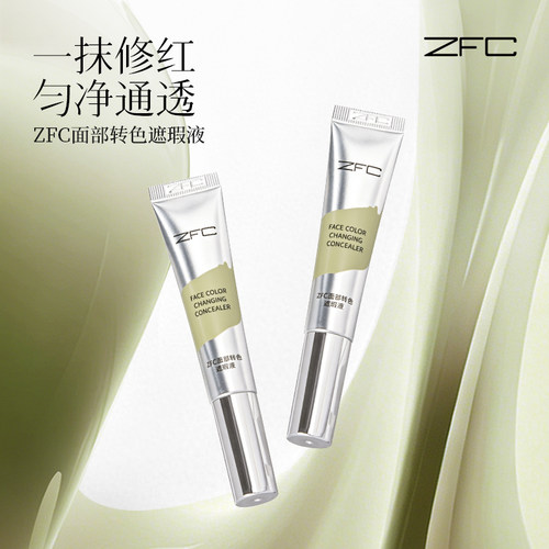 ZFC面部转色遮瑕液轻薄服帖持妆遮盖痘印红血丝点涂修颜平价