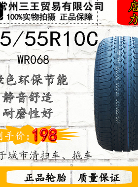 195/55R10C 拖车轮胎 超耐磨 全新正品