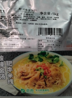 卓典酸汤鱼金汤料1kg商用调味料 酸爽餐饮装