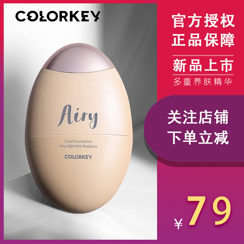 Colorkey珂拉琪养肤蛋蛋空气刷粉底液遮瑕控油滋润持久磨皮轻薄女在类目 彩妆/香水/美妆工具, 粉底液/膏中 - 来自Buy2taobao.com提供专业的淘宝代购服务