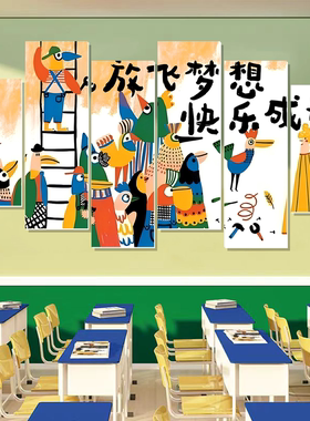 儿童画室美术教室绘本馆环创幼儿园主题墙面装饰画成品文化背景墙
