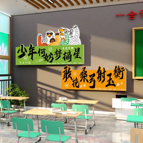 励志墙贴纸中小学辅导托管教室装饰画学习标语班级文化墙氛围布置