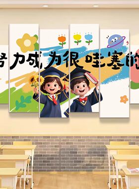午托班小学校教室装饰文化墙贴培训机构幼儿园主题墙面布置贴纸画