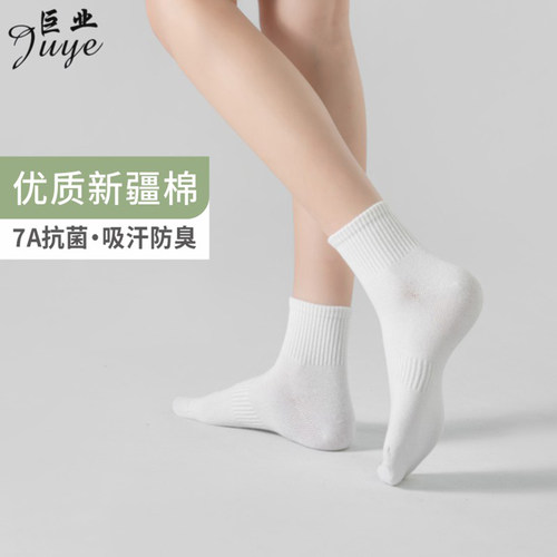 巨业四季中筒袜子新疆棉 透气男女同款