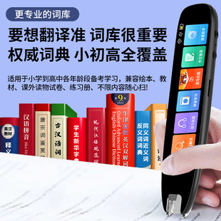 离线翻译笔大屏点读笔翻译笔儿童智能机电子词典笔扫描学习笔