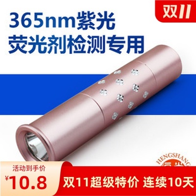 厂家365nm白光手电筒荧光笔剂检测笔灯笔化妆品面膜验钞灯紫外线
