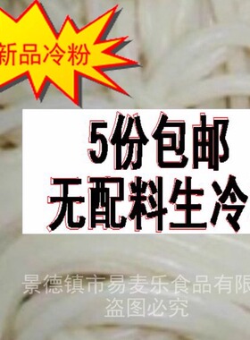 冷粉/江西特产/景德镇特产/生冷粉500g冷粉