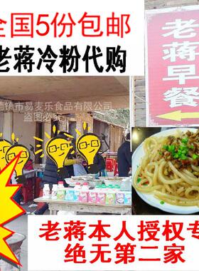 景德镇冷粉 老蒋冷粉/景德镇特产冷粉/江西特产 冷粉