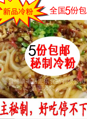 景德镇冷粉 景翔自制冷粉/景德镇特产冷粉/江西特产 冷粉5份