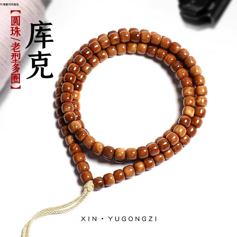 库克手串108颗库克圆珠直切老型库克念珠佛珠特级库克手串