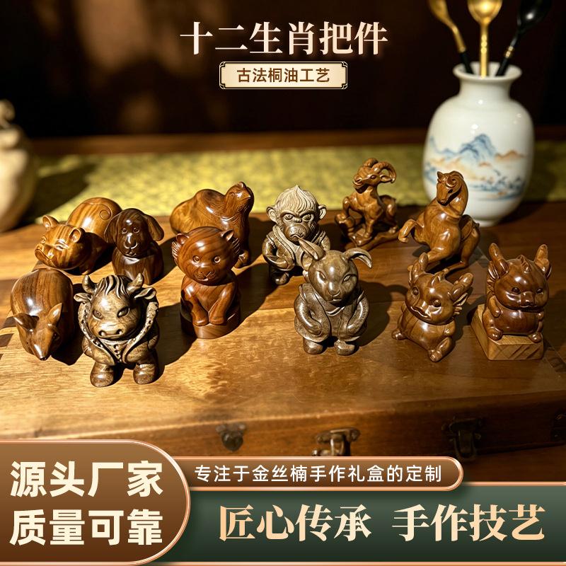 金丝楠木十二生肖木雕把玩件 古法桐油文玩摆件 文创伴手礼