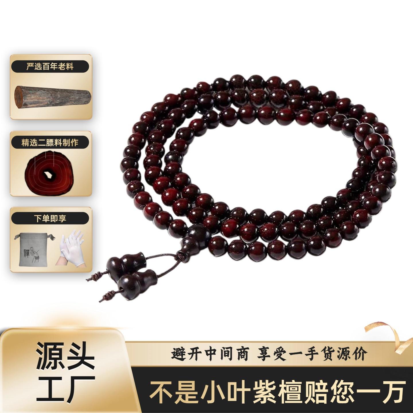 天然印度金星小叶紫檀男女木手串108颗佛珠莆田文玩商务礼品