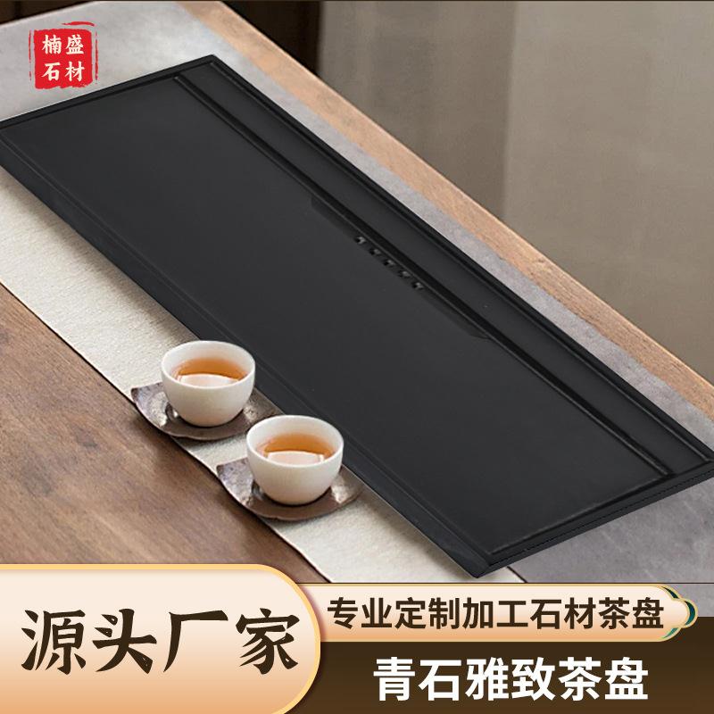 中山厂家青石茶盘天然青石功夫茶盘家用客厅办公室可排水托盘