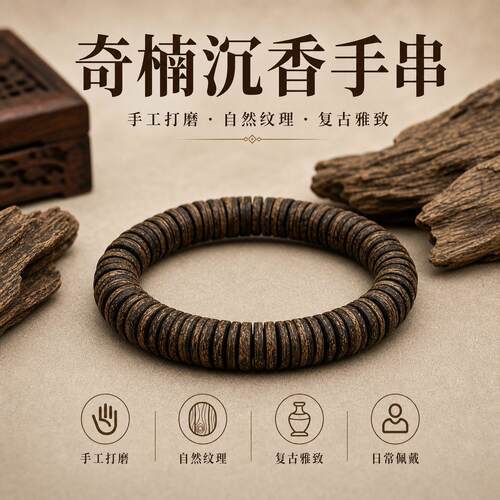 奇楠老料沉水药片手串 男女款文玩手串 沉香奇楠药片珠沉水老料