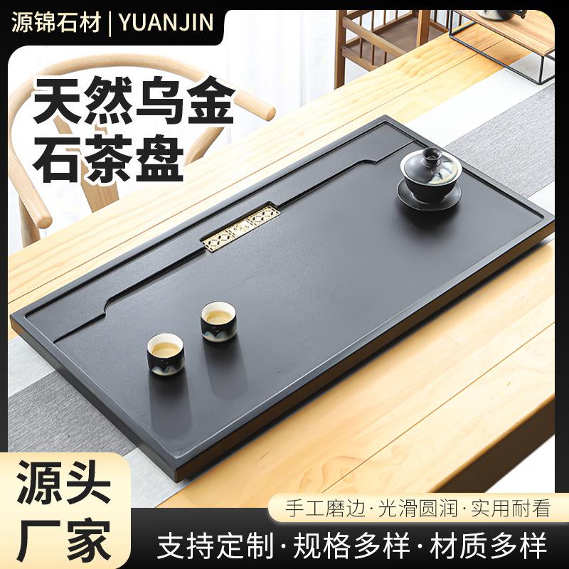 茶盘家用简约天然乌金石排水家用客厅石材功夫茶具茶台石茶台拖盘