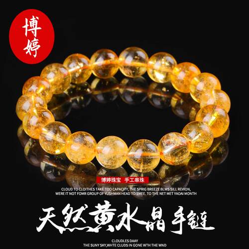 天然黄水晶手串冰透晶体男女弹力8mm/10mm单圈圆珠手串现货